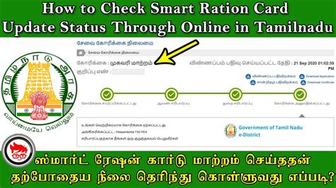 smart card tamilnadu status check|smart card status check online.